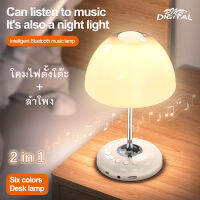 ลำโพงบลูทูธ lights with sound ไฟ6 สี โคมไฟ Desk lamp ลำโพงไร้สาย  สามารถเล่นเพลงได้ แบตเตอรี่ในตัว FM radio ใส่ TF card + Aux 3.5mm.โคมไฟบลูทูธ LED Light Bluetooth Wireless speaker