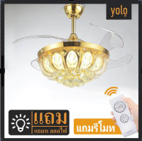 Yolo โคมไฟเพดาน โคมไฟพัดลมเพดาน พัดลมเพดาน โคมไฟแบบมีพัดลมติดเพดาน ไฟ LED แผ่นไฟLED มีรีโมทควบคุม รุ่น(F8111)