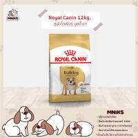 Royal Canin อาหารสุนัข Bulldog Adult ชนิดเม็ด สำหรับสุนัขโตพันธุ์บูลด็อก ขนาด 12kg. (MNIKS)