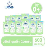 D-nee Newborn น้ำยาปรับผ้านุ่ม Organic Touch ชนิดเติม ขนาด 600 มล. (12 ถุง/ลัง)