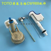 TOTO Toilet water tank inlet valve drain valve wrench clap cover CW988B 874B 854RB flush cover