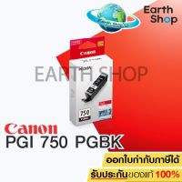 Canon Ink Cartridge PGI-750 PGBK สีดำ ของแท้CANON IP7270/IP8770/IX6770/IX6870/MG5470/MG5570/MG5670/MG6370/MG6470/MG6670/MG7170/MG7570/MX727/MX927 EARTH SHOP