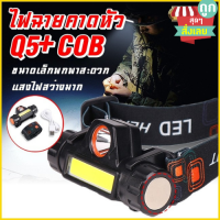 PAE-101 ไฟฉายคาดหัว ไฟฉายคาดศีรษะ ไฟฉาย ไฟคาดหัว Q5+COB ไฟฉายชาร์จไฟ