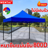 【เฉพาะผ้า】WENTAI เต้นพับขายของ3×3 ผ้าหลังคาเต็นท์ 2×2/3×3 ทนต่อการฉีกขาด ทนต่อการสึกหรอ (ผ้าเต็นท์3×3 ผ้าใบเต็นท์ 3×3 ผ้าเต้น2×2 เต็นท์พับ เต็นท์พับได้ ผ้าใบ ผ้าใบหนา เต็นท์เอนกประสงค์ เต้นท์ขายของ เต้นขายของ ผ้าใบกันแดดฝน ผ้าคลุมเต๊นท์ เต้นกันแดดฝน)