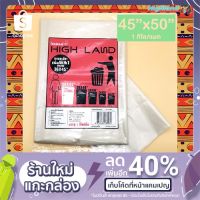 แนะนำ? ถุงขยะสีชาใส /ถุงขยะใส ไฮแลนด์ 1 กิโล หนา เหนียว เห็นของข้างใน