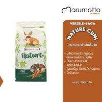 VERSELE-LAGA Nature Cuni อาหารกระต่าย เนเจอร์คูนิ (700g)