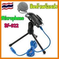 ?ลดราคา? ไมโครโฟน ไมค์อัดเสียง SF-922 Condenser Microphone 3.5mm พร้อมขาตั้ง ## ชิ้นส่วนคอมพิวเตอร์ จอมอนิเตอร์ เมนบอร์ด CPU Computer Cases Hub Switch กราฟฟิคการ์ด Gaming