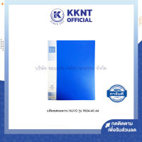 ?แฟ้มสะสมผลงาน NUVO รุ่น 908A-40 A4 แฟ้มแคตตาล็อก แฟ้มเก็บเอกสาร แฟ้มมีซอง บรรจุ40ไส้/แฟ้ม | KKNT