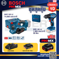 Bosch Promix GHO 18V-Li กบไสไม้ไร้สาย 18V+สว่านไขควงไร้สาย 4 หุน 18 V BL แบต 1Pc 2.0 Ah + แท่นชาร์จ + กล่องเครื่องมือ