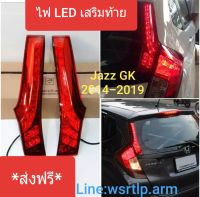 ส่งฟรี ไฟ LED เสริมท้าย Jazz แจ๊ส 2014 ถึง 2021 มีไฟหรี่ และไฟเบรค แพ็ค 1คู่