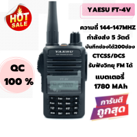 วิทยุสื่อสารเครื่องดำ YAESU FT-4V รุ่นยอดนิยมขายดี ความถี่ 144-147 MHz. กำลังส่ง5 วัตต์  บันทึกช่องได้200 ช่อง ส่งแรง รับดี เสียงชัด