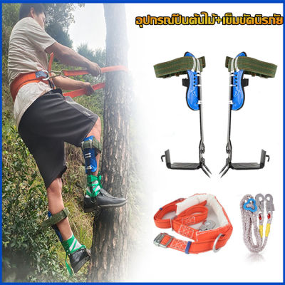 H&amp;A (ขายดี)อุปกรณ์ปีนต้นไม้ กันลื่น ทนต่อการสึกหรอ ปลอดภัยเชื่อได้ รับประกันความปลอดภัยของคุณ （ อุปกรณ์ปีนเสาไม้ /เครื่องมือปีนต้นไม้/เครื่องมือปีนเสาTree climbing เข็มขัด นิรภัย equipment Wooden pole climbing equipment Tree climbing shoes)