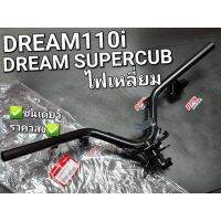 แฮนด์,แฮนด์ังคัเลี้ยว HONDA DREAM110i,DREAM SUPERCUB ไฟเหลี่ยม 53100-KZV-T00