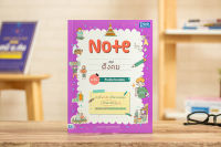 หนังสือ Note สรุปสังคม ม.ต้น ติวเข้มก่อนสอบ / หนังสือสังคม ม1-2-3