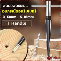 FinDee อุปกรณ์ดอกรีมเมอร์ เครื่องมืองานไม้ เครื่องมือช่าง 3-13mm 5-16mm Woodworking tools