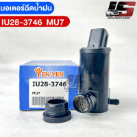 พร้อมส่ง✅YENYEN มอเตอร์ฉีดน้ำฝนISUZU MU7 รหัสIU28-3746