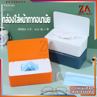 กล่องเก็บหน้ากาก กล่องแมสกันฝุ่น Mask storage box กล่องเก็บแมส วัสดุเกรดดีPP กล่องใส่หน้ากากอนามัย อเนกประสงค์ (ใส่แมสได้40ชิ้น) มี 3 สี