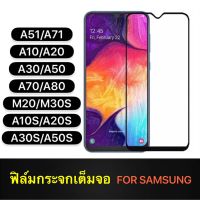 F ฟิล์มกระจกเต็มจอ Samsung Galaxy M20 ฟิล์มกระจกนิรภัยเต็มจอ ฟิล์มซัมซุง ฟิล์มกระจกกันกระแทก สินค้าส่งจากไทย