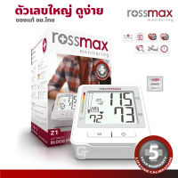 Rossmax Z1 เครื่องวัดความดัน รอสแมกซ์ รุ่น Z1 รับประกันศูนย์ 5 ปี Gohealthy