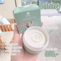 ครีมรักแร้Shining (ชายนิ่ง) underarm care cream ลดกลิ่น ลดดำ ลดแตก ครีมรักแร้ขาว