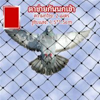 YUANTA ตาข่ายกันนกเข้า ตาข่ายพลาสติก  ตาข่ายคลุมบ่อปลา wire mesh