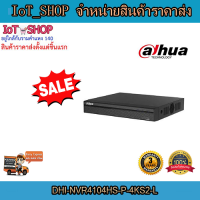 เครื่องบันทึกกล้องวงจรปิด cctv เครื่องบันทึก 4ch  เครื่องบันทึก dahua DHI-NVR4104HS-P-4KS2/L