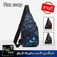 FixzShop [Cb3] กระเป๋าคาดอก กระเป๋าผู้ชาย กระเป๋าไนลอน กระเป๋าใส่เที่ยว กระเป๋านักเรียน กระเป๋าสะพายพาดลำตัว กระเป๋าเดินทาง กระเป๋าผช