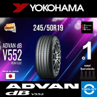 Yokohama 245/50R19 ADVAN dB V552 RUN FLAT ยางใหม่ ผลิตปี2023 ราคาต่อ1เส้น (Made in Japan) มีรับประกัน แถมจุ๊บลมยางต่อเส้น ยางขอบ19 Yokohama 245/50R19 RUN FLAT จำนวน 1 เส้น