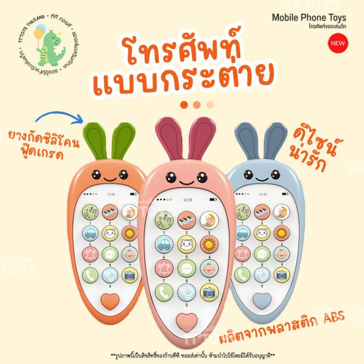 tttoys-mobile-phone-toys-โทรศัพท์ของเล่น-โทรศัพท์เด็กเล่น-โทรศัพท์มือถือของเล่น-โทรศัพท์ของเล่น-มือถือเด็ก-ของเล่นมือถือ-ของเล่นเสริมพัฒนาการ