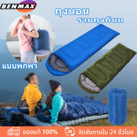 Sleeping Bag ถุงนอน แบบพกพา สำหรับเดินทาง มี ถุงนอน ถุงนอนปิกนิก ถุงนอนเดินป่า ถุงนอนพกพา ถุงนอนกันหนาว Sleeping Bag Outdoor