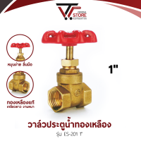 ES วาล์วประตูน้ำ ประตูน้ำ พวงมาลัย มือหมุนพวงมาลัย วาล์ว วาล์วทองเหลือง gate  ball valve มือหมุนประตูน้ำ วาล์วพวงมาลัย  ขนาด 1 นิ้ว #396 รุ่น ES-201