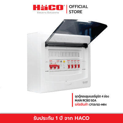 HACO ชุดตู้คอนซูมเมอร์ยูนิต 4 ช่อง MAIN RCBO 50A รุ่น CFS9/50-MR4