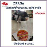 DRAGA ผลิตภัณฑ์เก็บฝุ่นละออง ถูพื้น-ฆ่าเชื้อ (ดันฝุ่นนำ้)