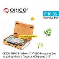 ORICO PHP 35-1 1 Disks 3.5" Hard Drive Protection Box (Yellow)  กล่องเก็บฮาร์ดดิสก์ภายใน (Internal HDD) ขนาด HDD 3.5" ประกันศูนย์ 2 ปี ORICO THAILAND