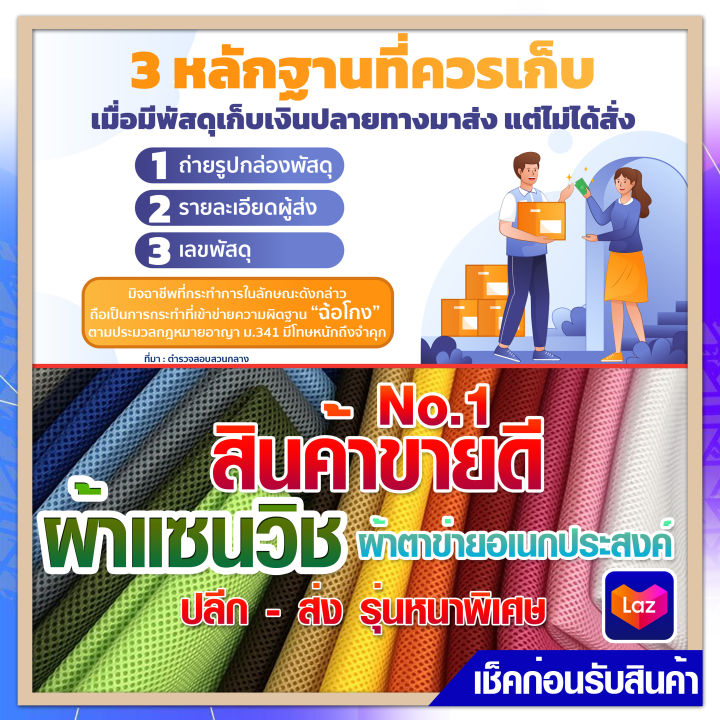 ผ้าแซนวิช-ผ้าแซนวิส-ผ้าระบายอากาศ-ตัดขายเป็นหลา-ผ้าตาข่าย-ผ้าตาข่ายอเนกประสงค์-สินค้าพร้อมส่ง-มีบริการเก็บปลายทาง