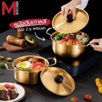 M KITCHEN หม้อ หม้อเกาหลี หม้อรามยอน หม้อสองหู พร้อมฝา หม้อทองเหลือง หม้อสแตนเลส หม้อมาม่า สามารถใช้ได้ทุกเตา