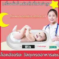 ✨แม่นยําทนทาน✨เครื่องชั่งเด็ก ความละเอียด0.01-20Kg เครื่องชั่งน้ำหนักทารก เครื่องชั่งน้ำหนักด เครื่องชั่งน้ำหนักเด็กอ่อน เครื่องชั่งน้ำหนักดิจิตอล ตาชั่งน้ำหนัก เครื่องชั่งดิจิตอล