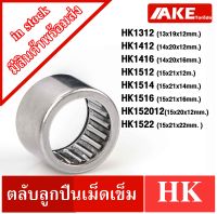 HK1312 HK1412 HK1416 HK1512 HK1514 HK1516 HK152012 HK1522 ตลับลูกปืนเม็ดเข็ม  NEEDLE ROLLER BEARINGS NRB HK จัดจำหน่ายโดย AKE Torēdo