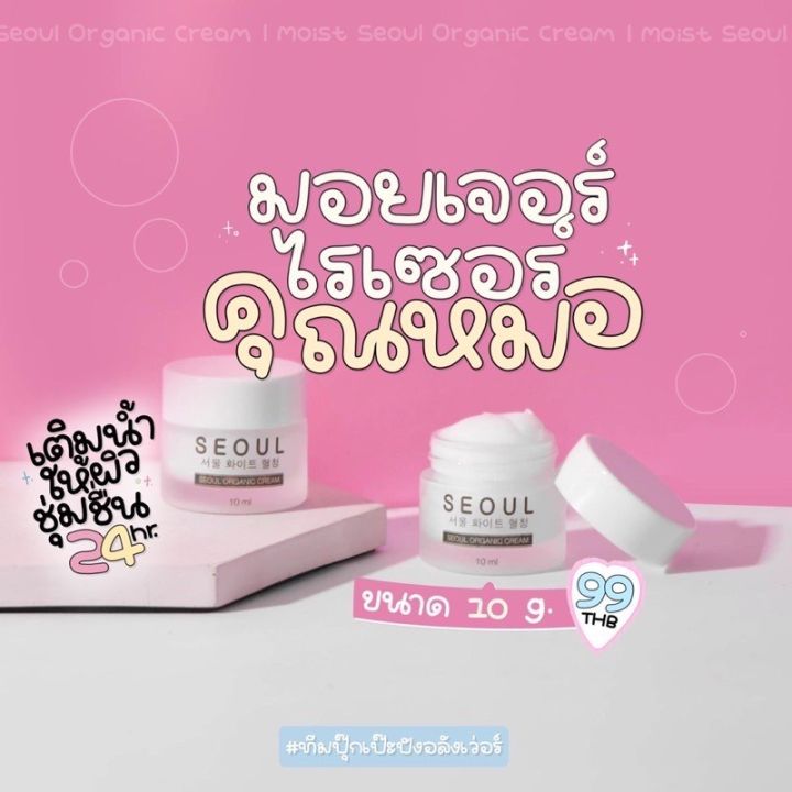 ครีมมอยซ์-ครีมโซล-seoul-moist-cream-ครีมคุณหมอ-มอยซ์เจอร์ไรเซอร์