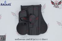 ซองปลดนิ้วชี้ ยี่ห้อ Amomax รุ่น Glock 43  ● คุณสมบัติ : 1. วัสดุผลิตจาก โพลิเมอร์เกรดกองทัพ 2. น้ำหนักเบา แข็งแรงทนทาน 3. ซองปืนพกนอกปลดน