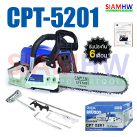 CPT-5201 เลื่อยยนต์ สำหรับงานหนัก ร้อนไม่ดับ สตาร์ทง่าย ลูกสูบ 45 มม. 2แหวน ( มีอะไหล่รองรับ)