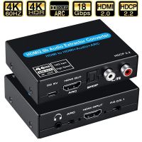 【DT】4K 60Hz HDMI 2.0 audio extractor Support 5.1Ch HDMI2.0b HDMI to HDMI Audio ARC Switch with audio toslink stereo For Apple TV PS4  hot