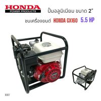 (D007) โครงปั้มมีเนียมชนเครื่อง 2  นิ้ว พร้อมเครื่องยนต์ HONDA  พร้อมน๊อตยึดปั้ม HONDA (เครื่องสูบน้ำ)