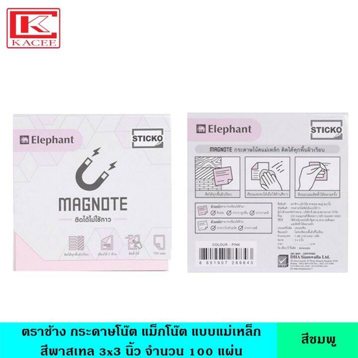 elephant-ตราช้าง-กระดาษโน๊ต-สีพาสเทล-3x3-นิ้ว-100-แผ่น-มี-5-สี-ใหม่ล่าสุด-โน้ตแถบแม่เหล็ก-กระดาษไร้กาว-ติดได้ทุกพื้นผิว-เขียนแล้วลบได้-โพสอิท-กระดาษบันทึก-กระดาษโน็ต