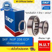 ตลับลูกปืนเม็ดทรงกระบอก รังโพลี่ยาไมด์ SKF NUP 206 ECP