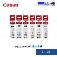 CANON GI-73 BK C M Y หมึกพิมพ์ของแท้ สำหรบรุ่น G570,G670