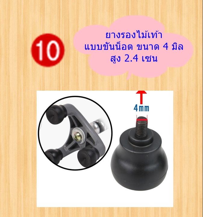 รวมยางขาไม้เท้าแบบต่างๆ-หลากหลายแบบ-2