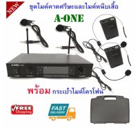 A-ONE ไมค์ลอยคู่แบบคาดศรีษะ/หนีบปกเสื้อ ไมโครโฟนไร้สาย WIRELESS MICROPHONE รุ่น A-444 ฟรีกระเป๋าหิ้วสำหรับพกพา