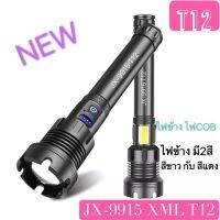 ไฟฉายแรงสูง ชาร์จไฟได้ Flashlight Rechargeable LED ไฟฉายแรงสูง ไฟฉายซูม JX-9915 XML T12 LED 69000w 3โหมด สว่างมาก แข็งแรง ทนทาน ไฟฉายแรงสูง ของแท้ ไฟฉายแรงสูงพกพา