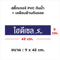 สติ๊กเกอร์ ติดหน้าตู้จ่ายน้ำมัน ไฮดีเซล S B7 ขนาด 9x42 cm.